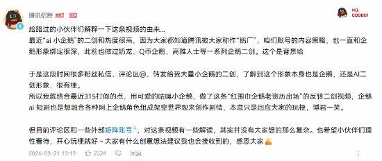 企鹅撞车!腾讯玩梗"咕咕嘎嘎"翻车记 2