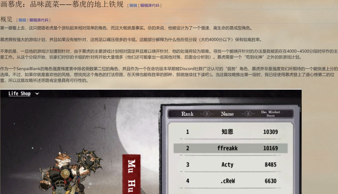 wiki已更新来自慕虎榜二ffreak的画慕虎攻略 1