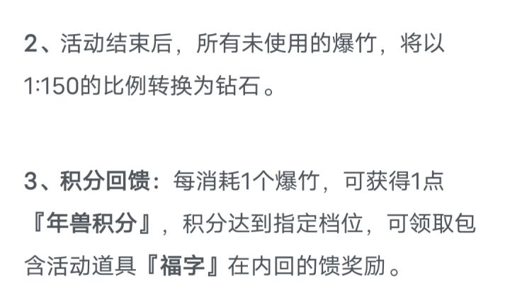 明天新年活动开始了,白嫖是换砖石还是抽奖截图