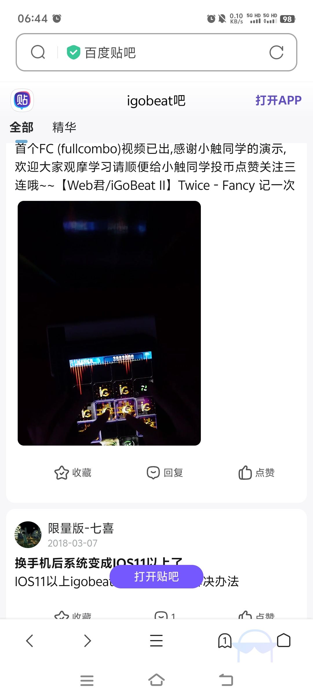 求音游(指尖大师) 3