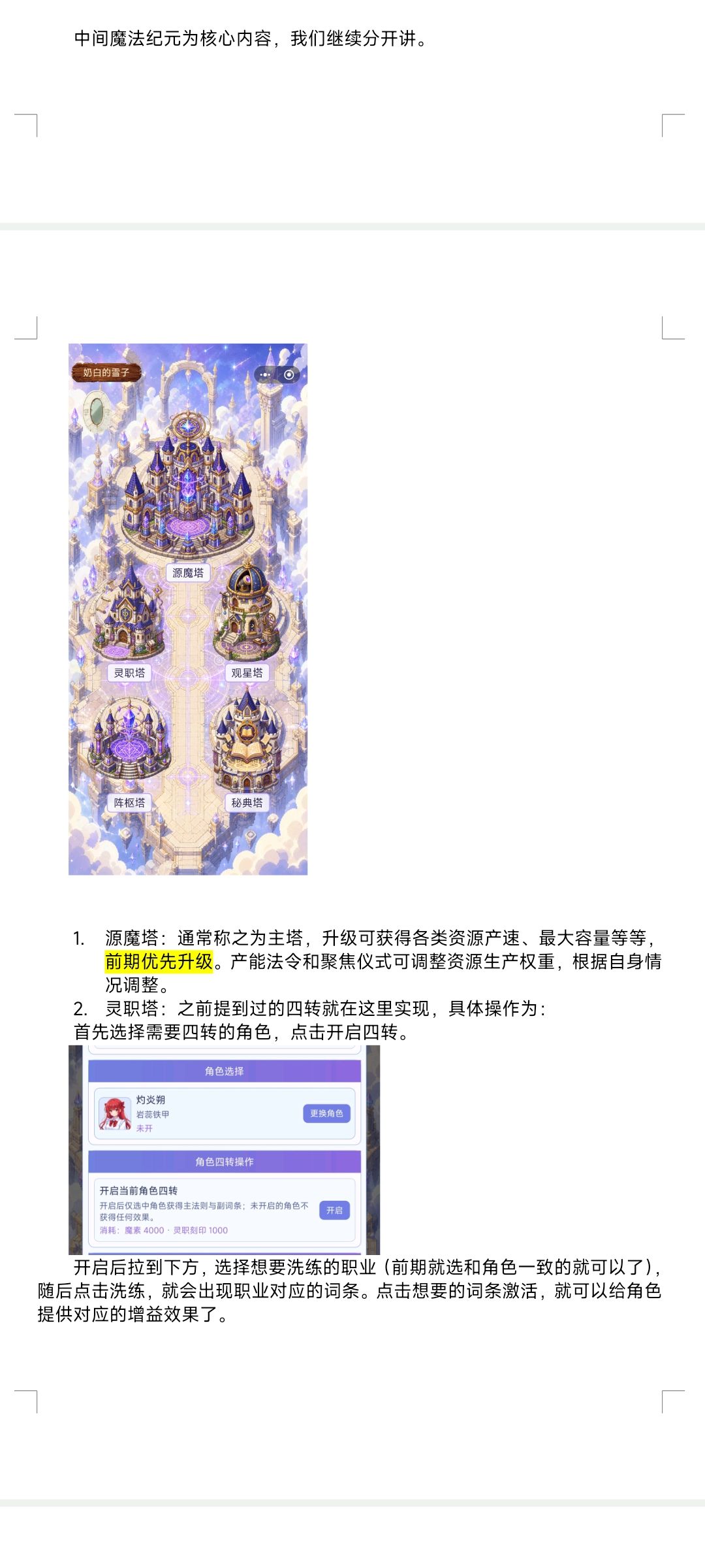 《少女终焉契约》萌新攻略完整版下 8