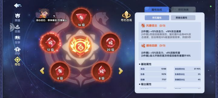 木兰符石截图