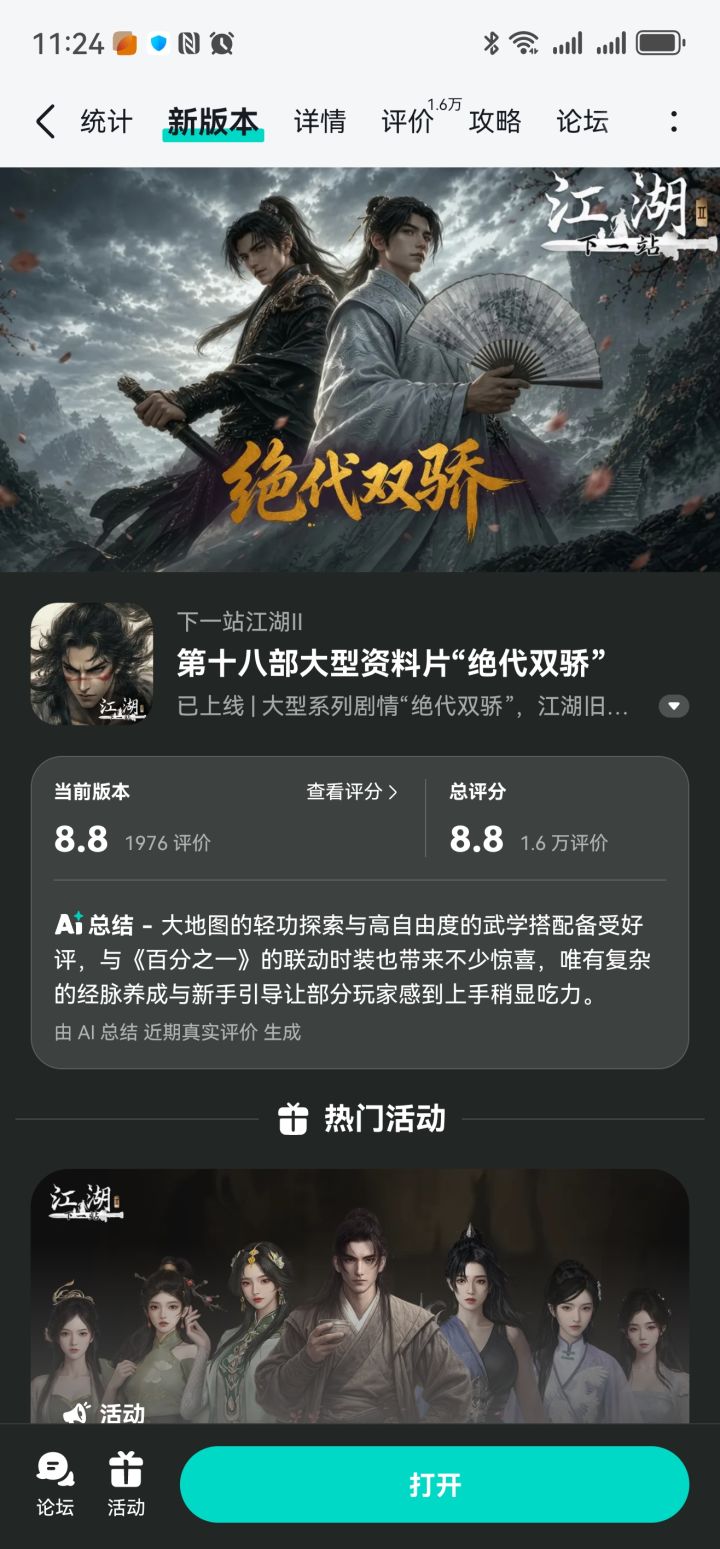 参与人在江湖预约活动免费获得武器特效和外观礼包截图