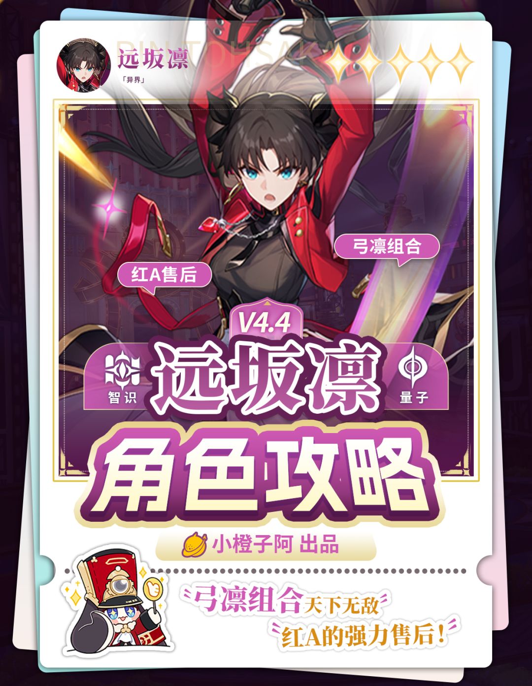 【V4.4攻略】角色攻略 远坂凛 1
