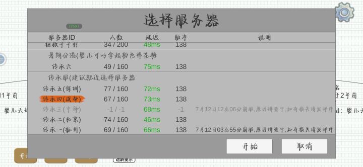 服务器崩溃截图