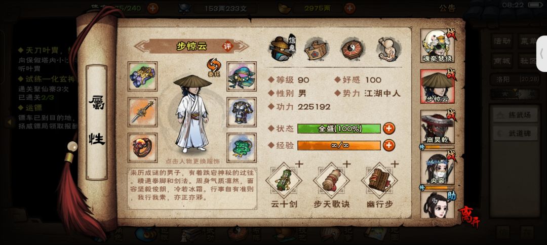 90级绝世无双 3