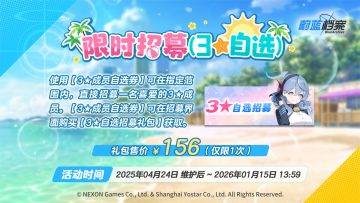 3★自选招募即将开启！