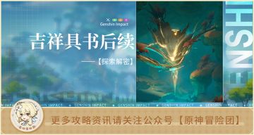 【世界任务】吉祥具书后续流程 水与风的伙伴