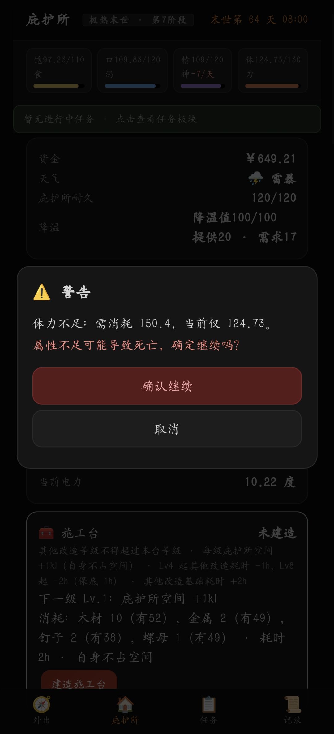建造需要的体力太多了 1