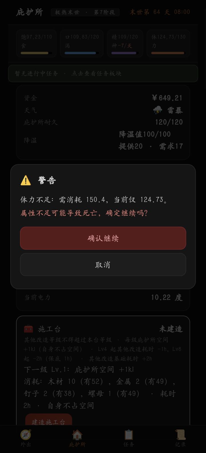 建造需要的体力太多了截图