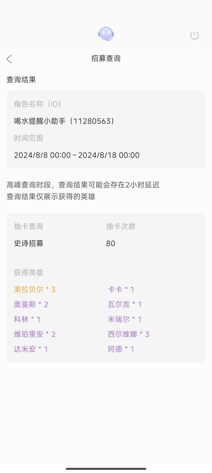 次次保底截图