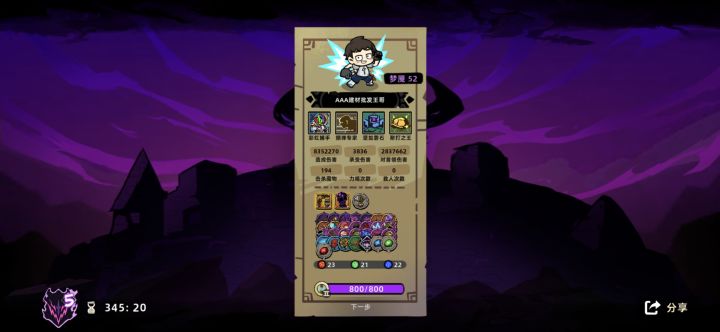 通过了第五层,还抽了个神话皮截图