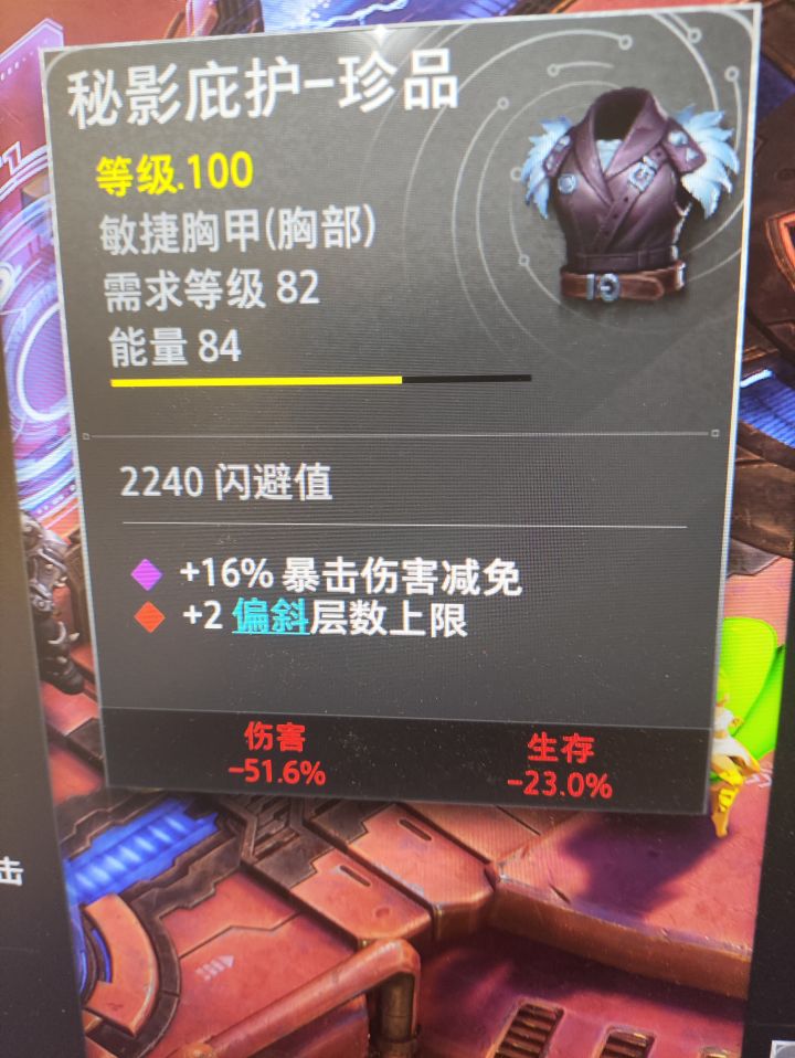 这个有bd用吗,听说闪避加强了截图