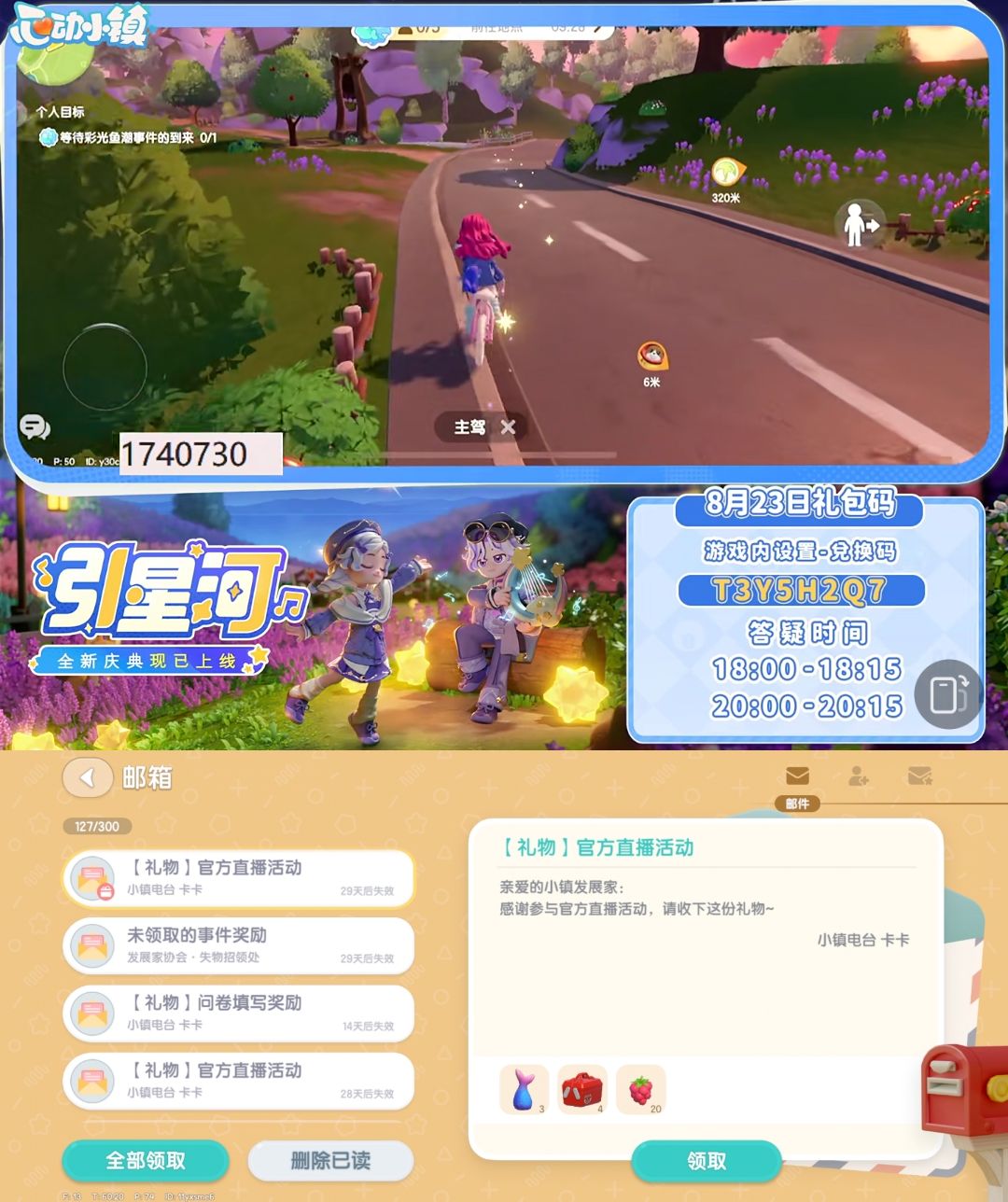 8月23日日常攻略合集 2
