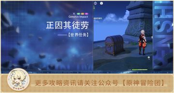 【世界任务】正因其徒劳全流程解析