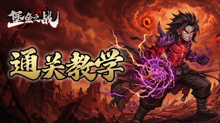 新手攻略第 5 篇:装备养成进阶技巧 战力提升效率翻倍截图