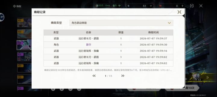 什么情况,90抽未出联动角色露西。截图