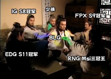 时隔4045天 ！ 全华班再度杀进决赛 ！——盖楼祝福BLG赢全服奖励