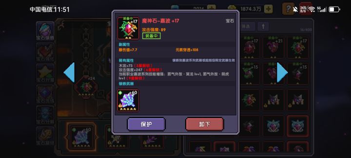 宝石问题截图