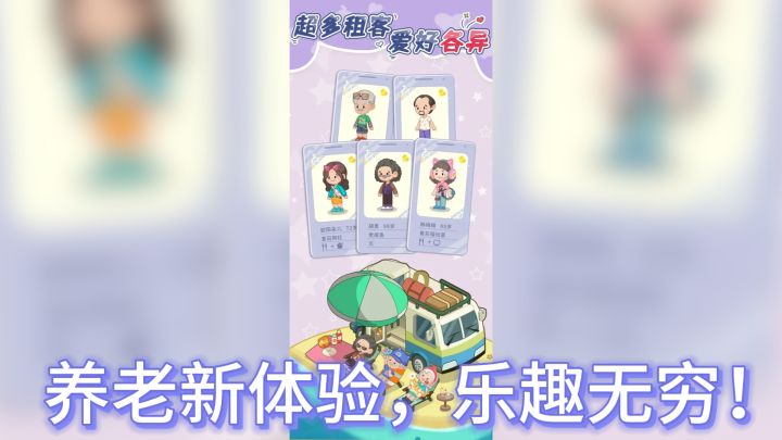 《乐享晚年》——养老新体验,乐趣无穷!截图