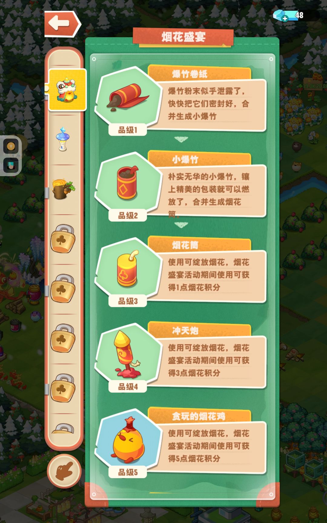 新春活动“烟花盛宴”全图鉴截图