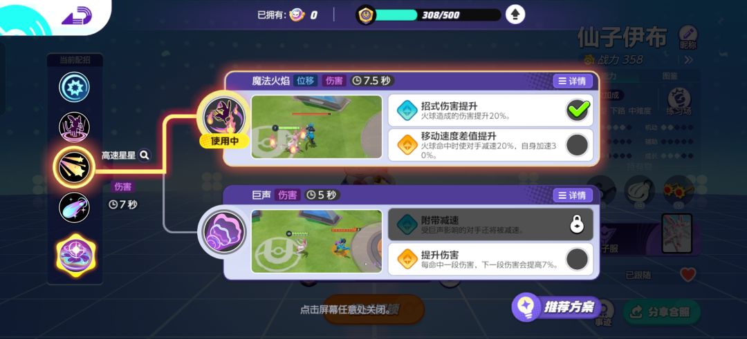 仙子伊布对战攻略 2