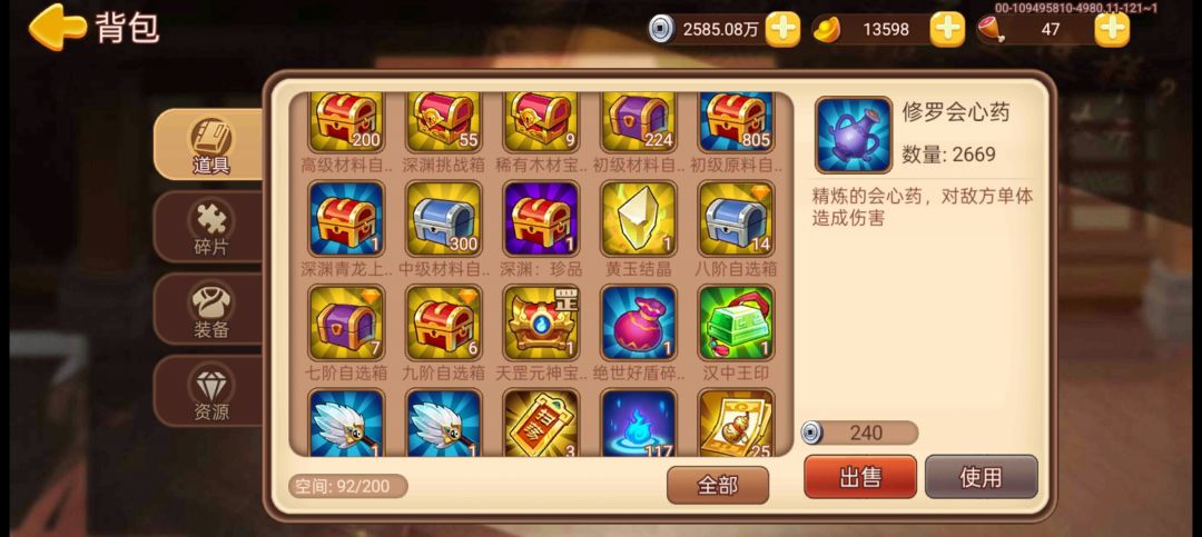 那个装备换宝石最多 2