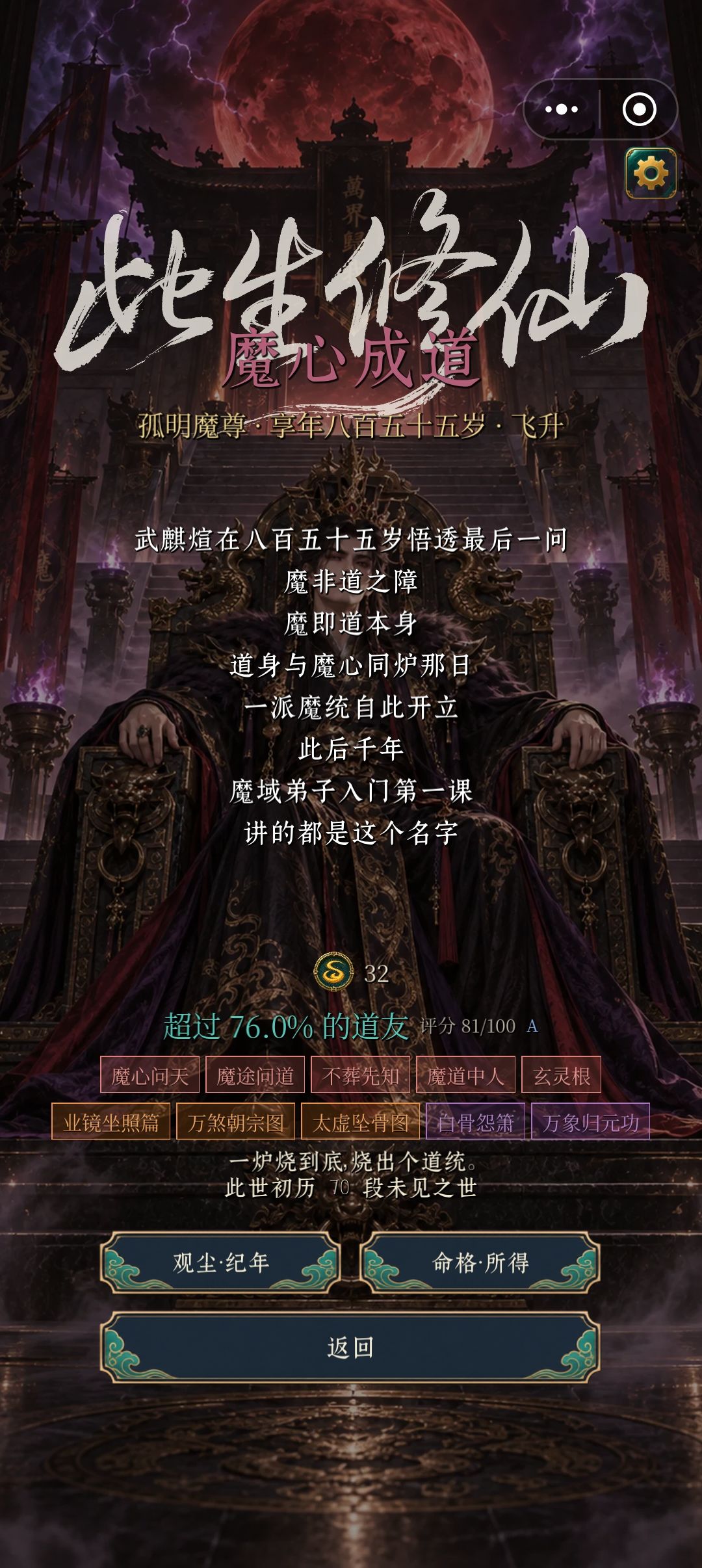 正道只走到半步飞升,没想到魔道竟然到顶了 2