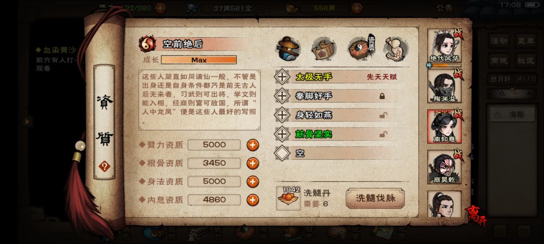 开一个洗髓计算帖 2