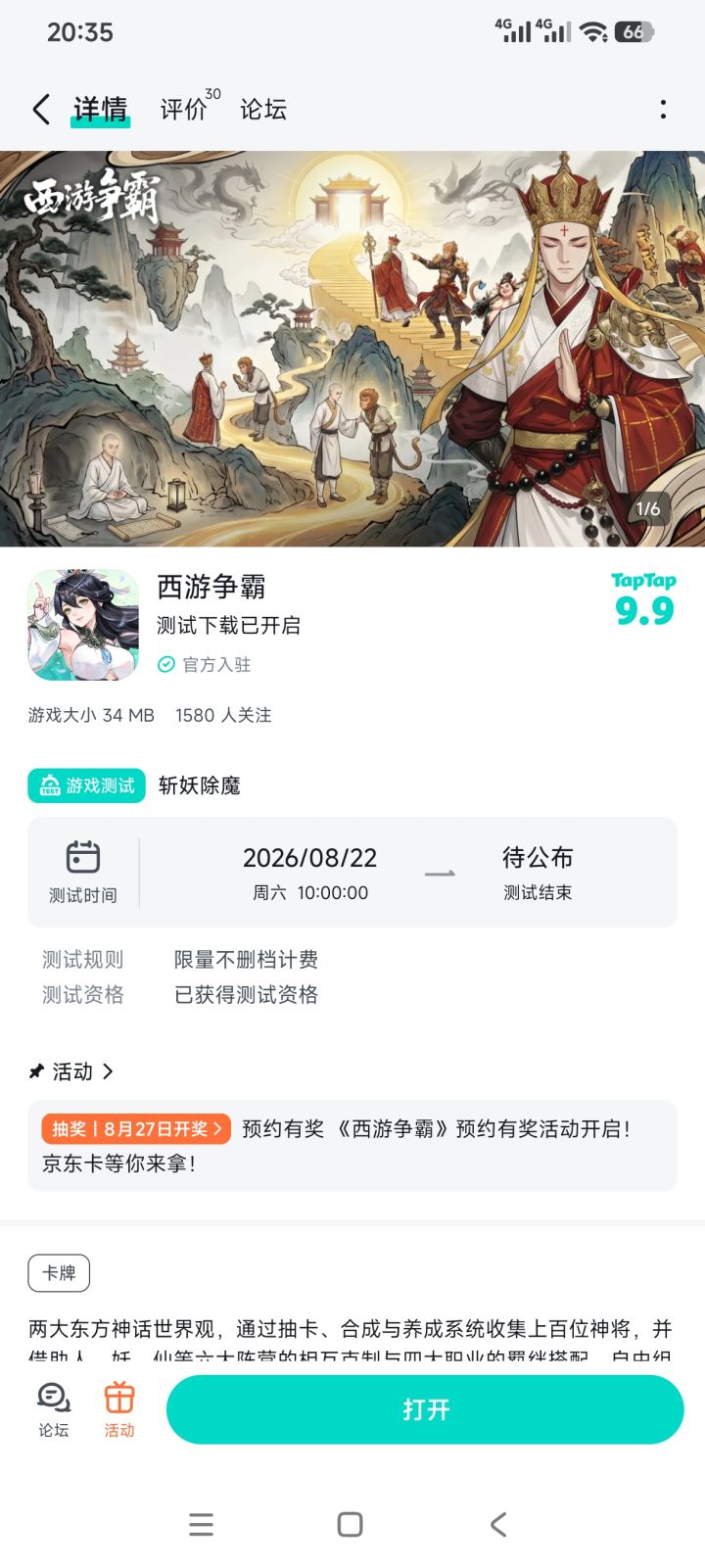 期待期待，期待西游题材的游戏截图