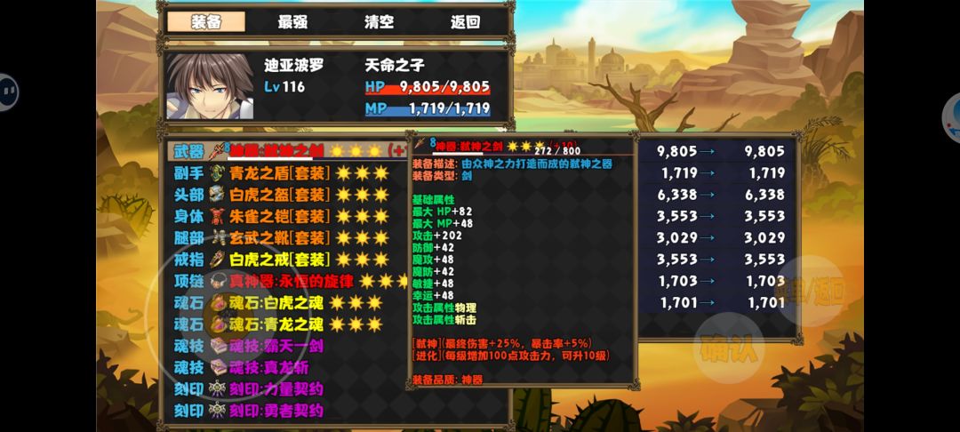 首次强化成果,比一下属性 2