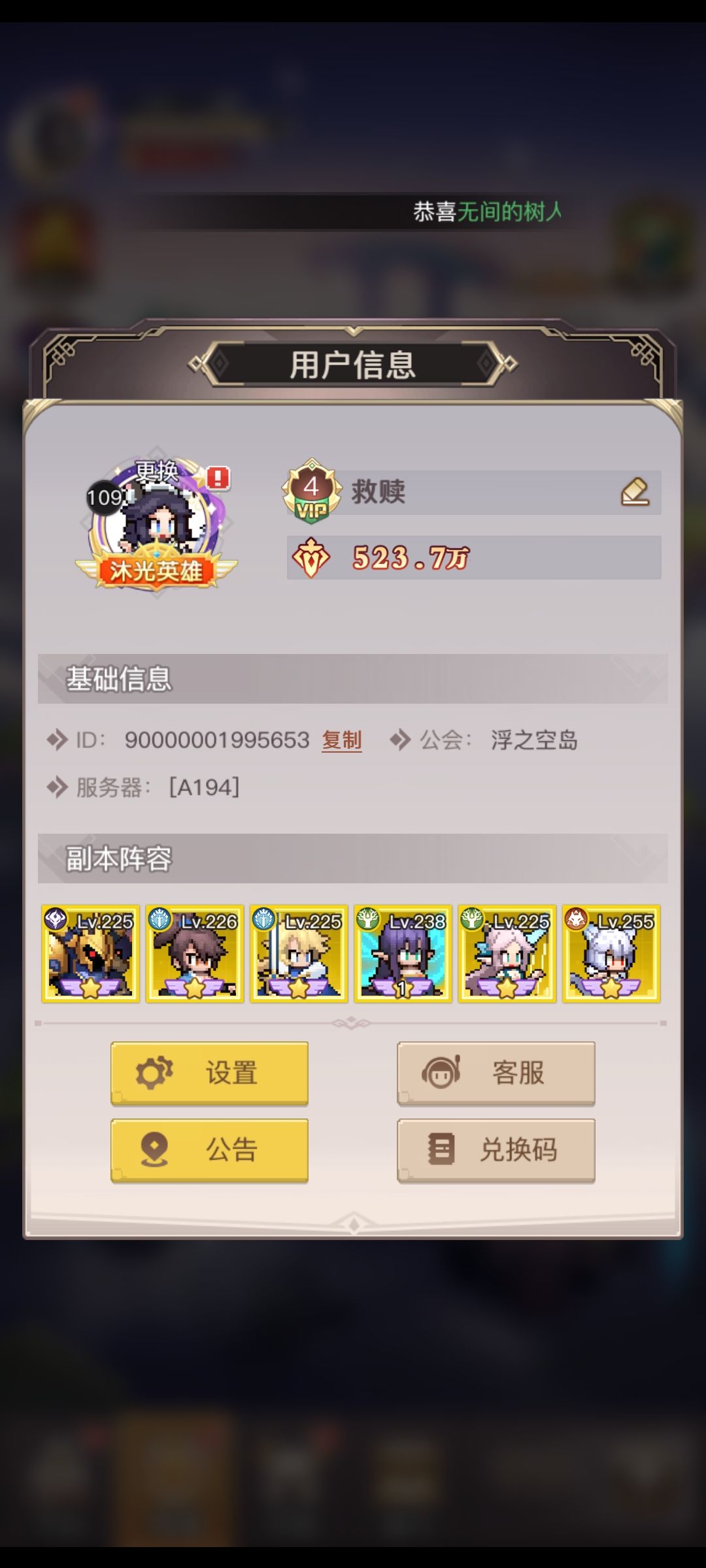 被榜一记仇了 3