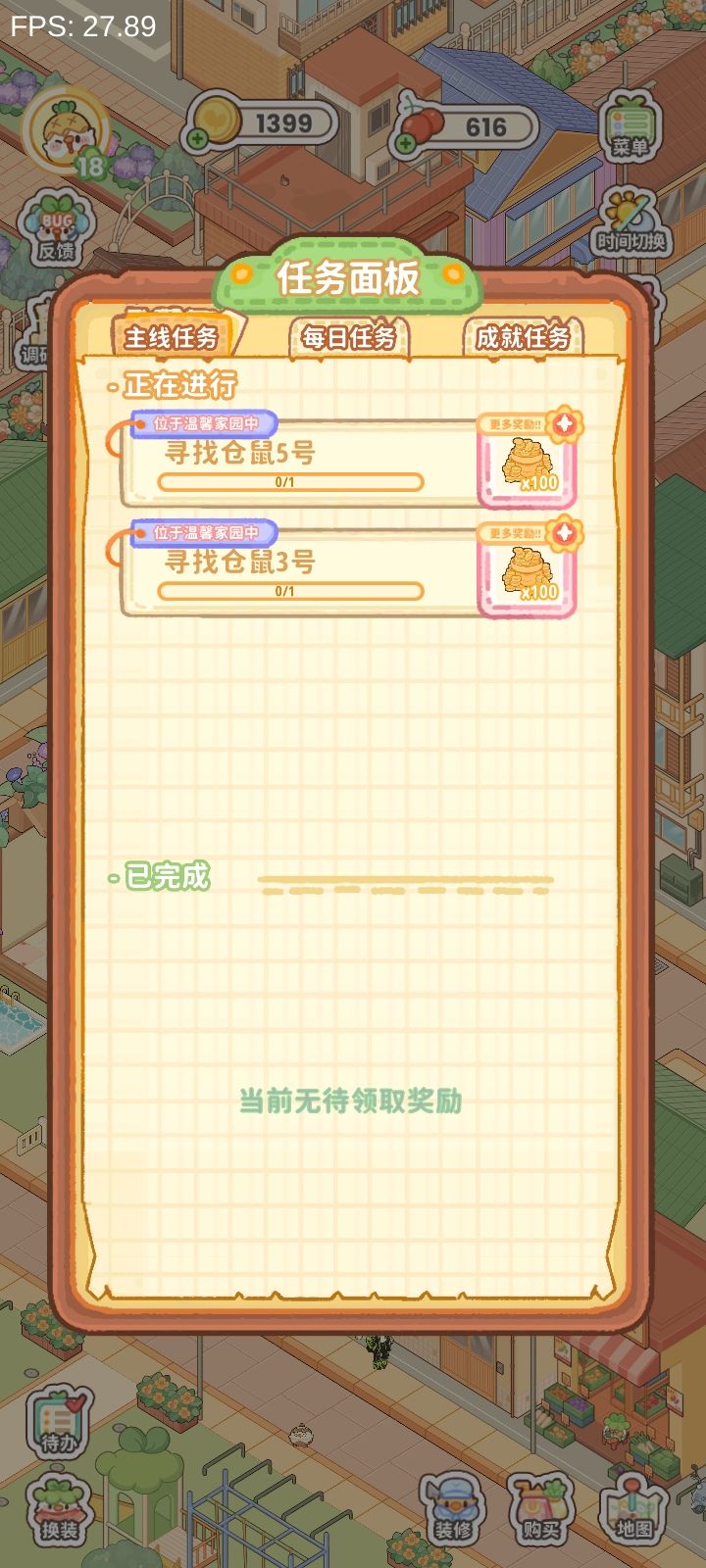 找仓鼠 1