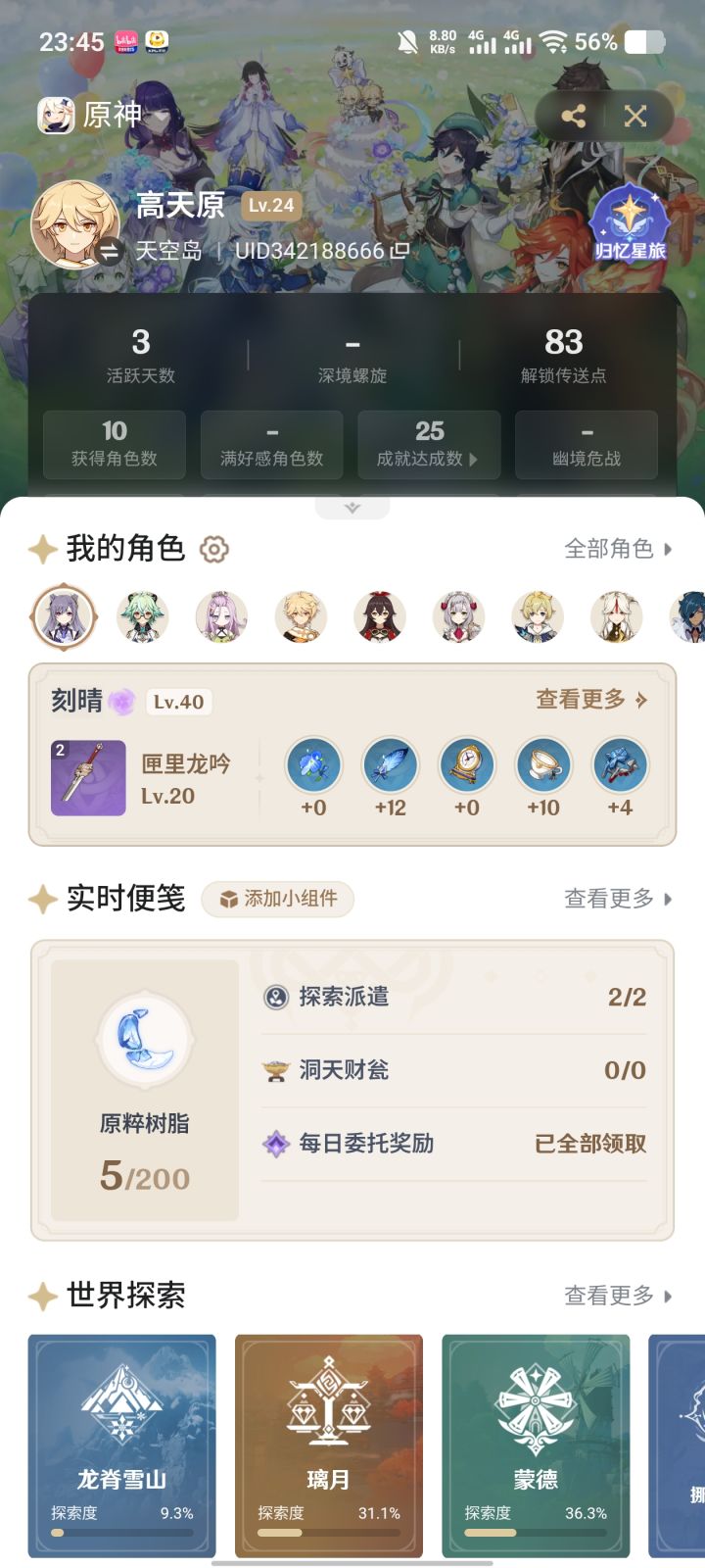 第一个5星抽菲林斯可以吗？截图