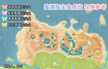 奇灵夜季实测灰尘虫点位价格及图鉴