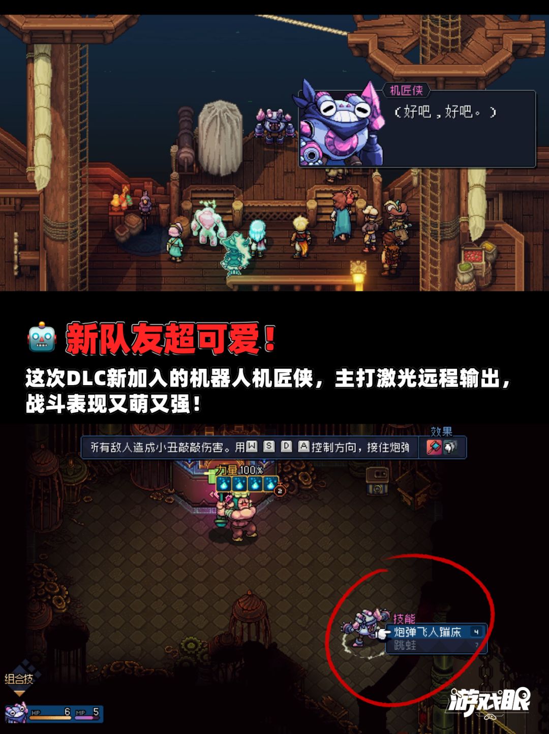 🌀《星之海》免费DLC《钟表匠之祸》上线! 3