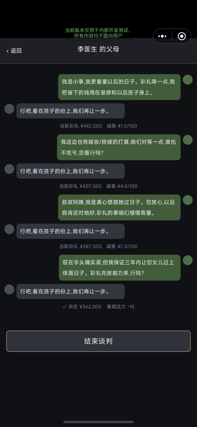 开发者日志4和父母的博弈 2
