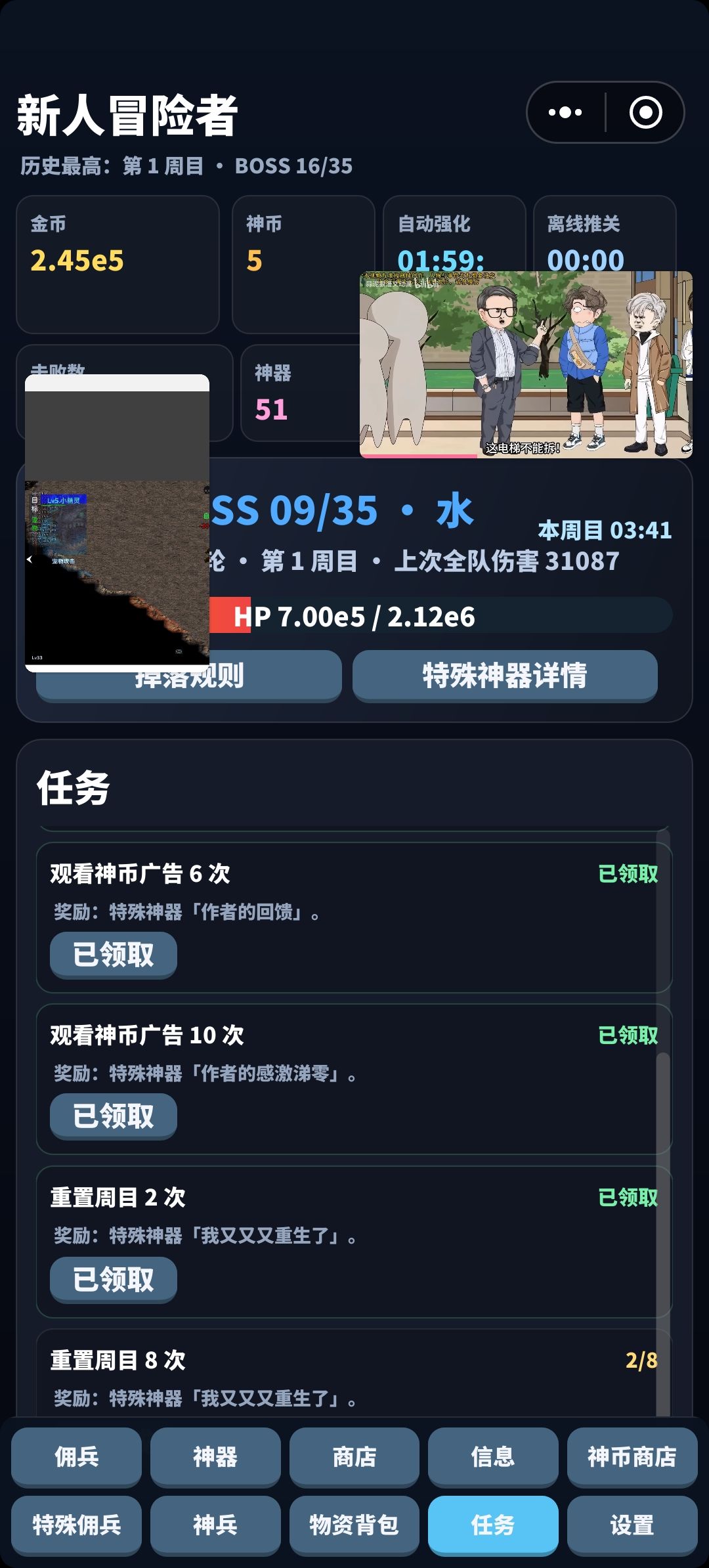 任务领取和神器属性被挡了,看不见了。 1
