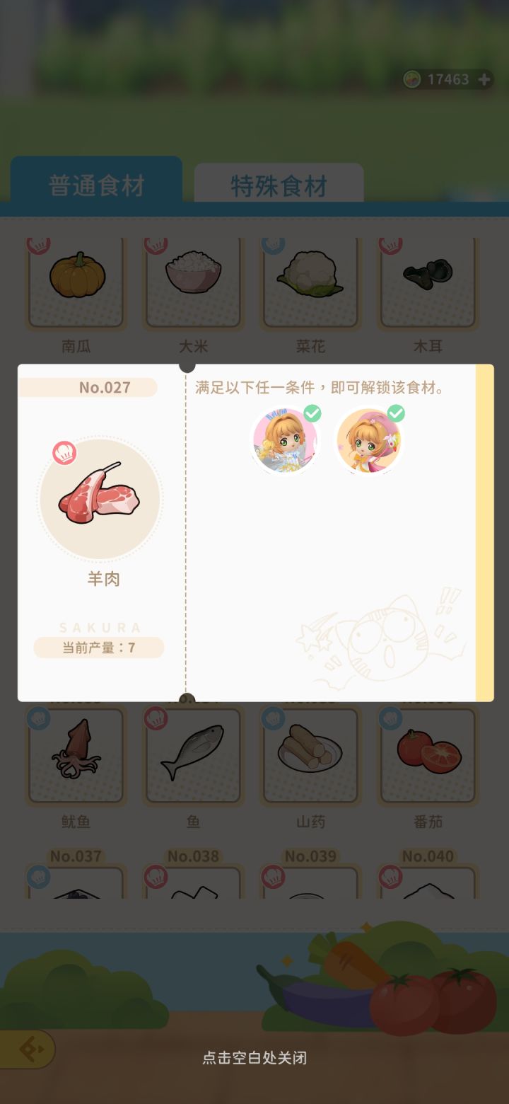 满级产量系列27.羊肉截图