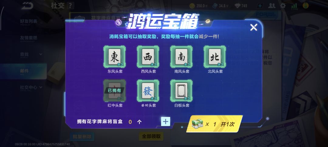 一发入魂直接抽到红中 2