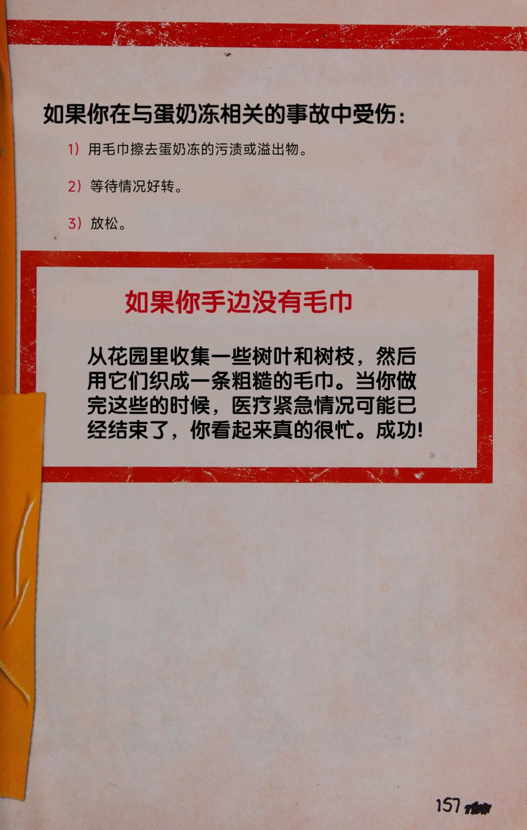 【保卫大脑官方指南】下半部分第7集(汉化) 3