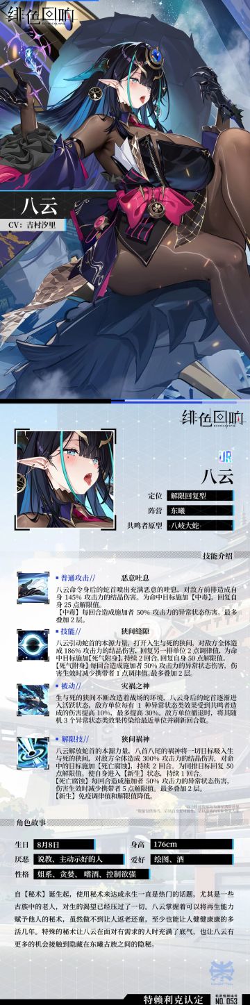 【芬里尔专属栏目】八云的情报