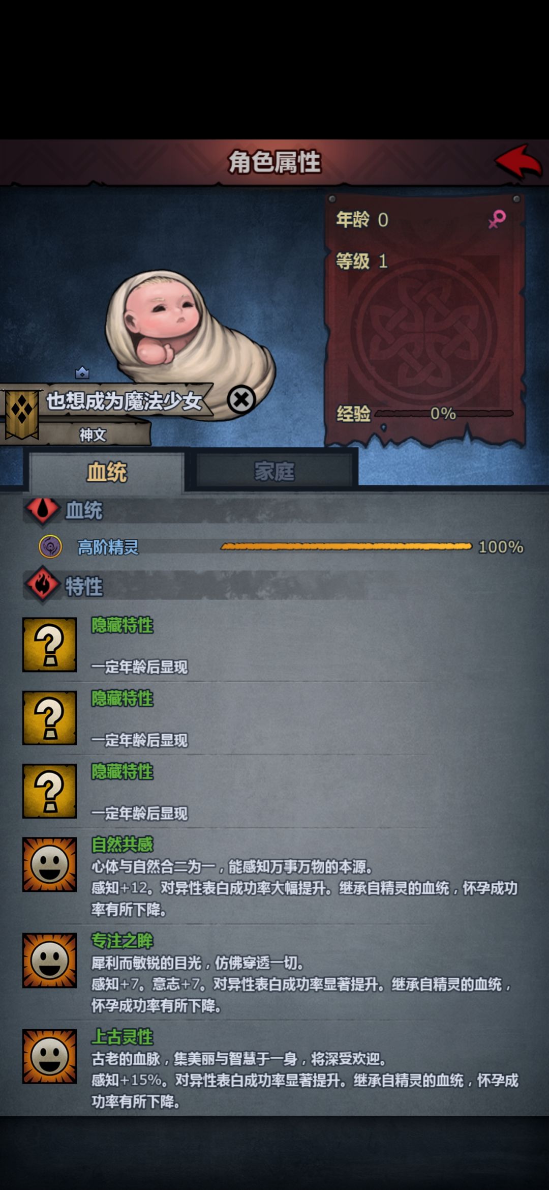 好好学习就考虑让你做第二个圣子 2