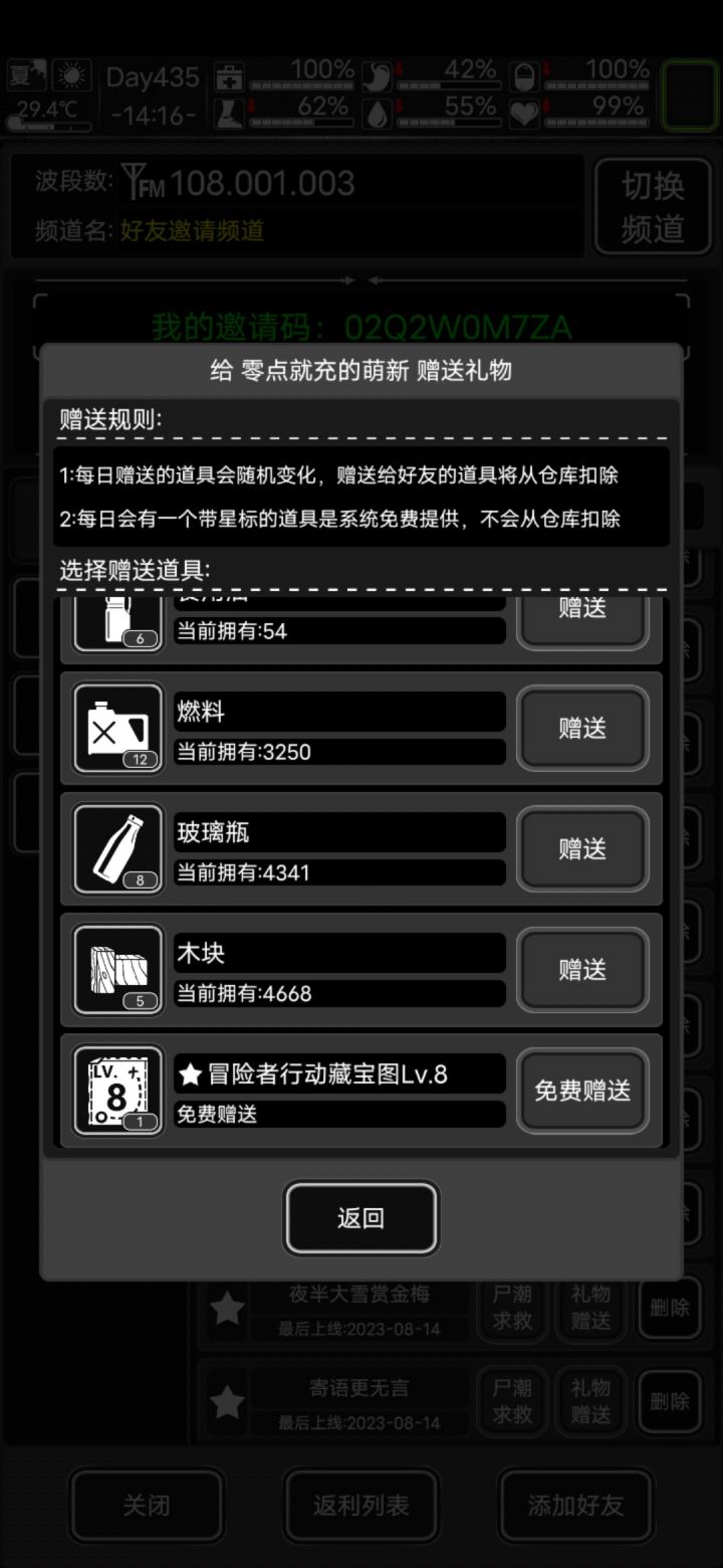 加好友,嫖删备注截图