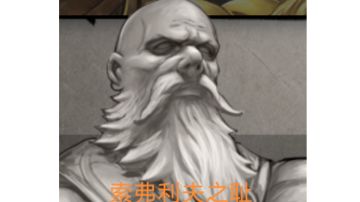 索弗利夫之耻（第二期，开始！🍊🍊