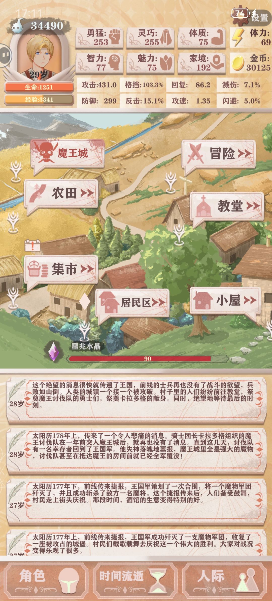 压血护符流残15过关 2
