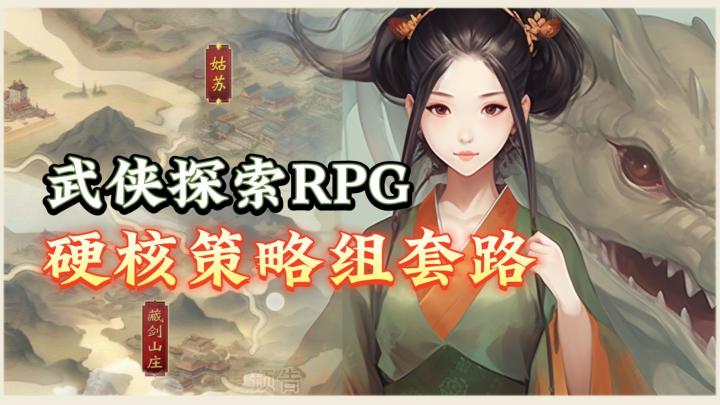 《藏武》——策略武侠RPG,硬核文字mud类手游截图