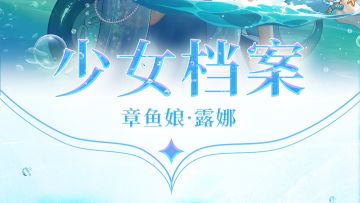 少女档案丨章鱼娘的抚触时刻