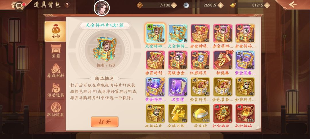 现在怎么开宝箱? 3