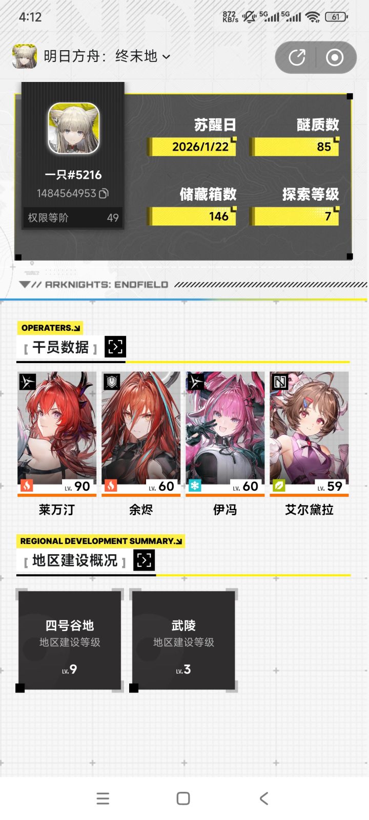 一个90级直接破产截图